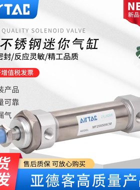 AIRTAC亚德客迷你气缸MF32/40X225/250/300/350/400/450/500 SCA