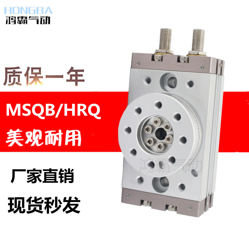 摆台摆动回转旋转气缸HRQ/MSQB10A20A30A50R70可调90/180度  接头