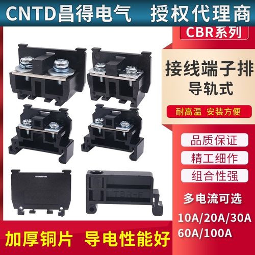 CNTD昌得CBR接线端子60A导轨式组合10A端线排导轨组合式排20A 30A