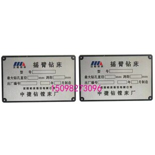 3080面板电器牌 铭牌3063 沈阳中捷摇臂钻床Z3050 16摇臂钻床标牌