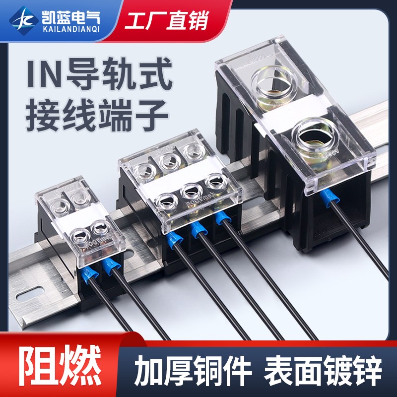 IN411S导轨式接线端子盒IN60BK大功率全铜线排多线对接轨道接线座