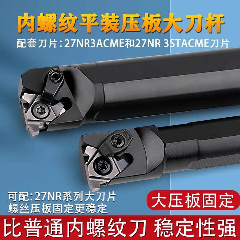 29度梯形内外螺纹刀片27NR 3STACME爱克姆矮牙t型刀杆SNR0040T27