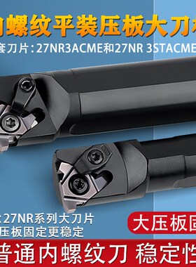 29度梯形内外螺纹刀片27NR 3STACME爱克姆矮牙t型刀杆SNR0040T27