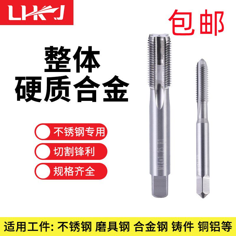 日标整体钨钢硬质合金机用丝锥M1.4M1.6M2M3M4M5M6M8M10M12M14M16