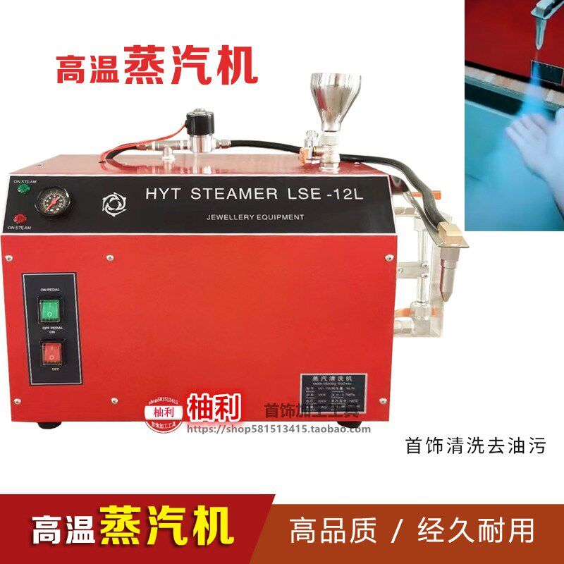 高压高温首饰蒸汽工业清洗机银饰电镀去污清洁设备打金工具器材