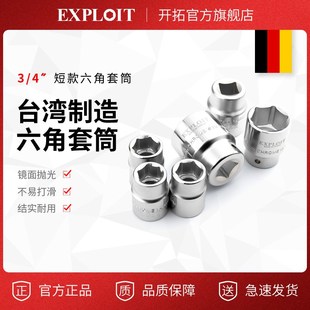 4系列 60mm 025241 开拓 六角公制风动套筒扳手 台湾制造