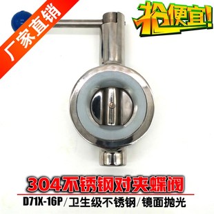 304不锈钢对夹蝶阀卫生级手动广式 16P镜面 涡轮法兰对夹蝶阀D71X