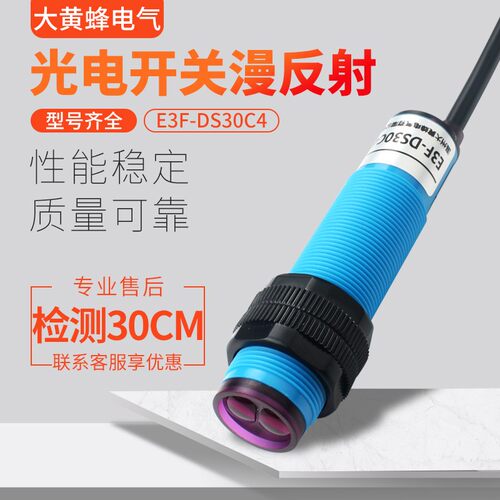 红外线感应光电开关E3F-DS30C4接近漫反射式传感器NPN常开三线P1