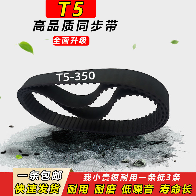 橡胶同步带T5-1520 T5-1610 T5-1800 T5-2100齿形传动皮带T5-2225