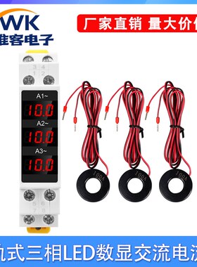 SDM010A 35mm标准导轨式三相LED数显交流电流表 AC80-500V 1-100A