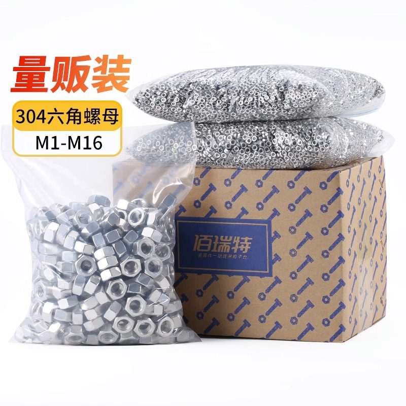 304不锈钢六角螺母六角螺帽螺丝帽大全M1M2M3M4M5M6M8M10-M64袋装