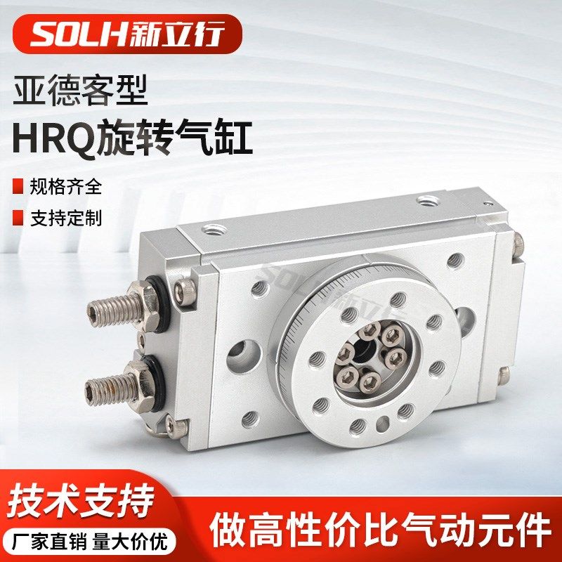 亚德客型旋转气缸摆动转角可调180度回转90度摆动HRQ2/HRQ3/HRQ7