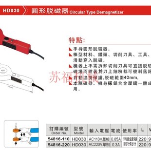 台湾精展54816圆形脱磁器钻头切削刀具喷嘴滑动传入手持式退磁