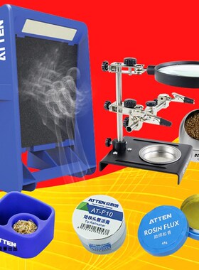 ATTEN安泰信放大镜FT09吸烟仪ST1016锡渣盒CS08B烙铁座松香锡线架