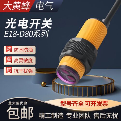 E18-D80NK 红外光电开关 漫反射式避障传感器模块 接近开关3-80CM