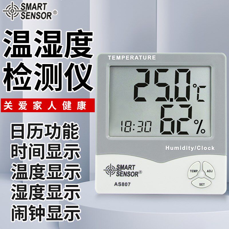 希玛AS807温湿度工业计数字家用高精度电子温度计温湿度表