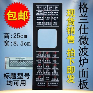 G80F23CN2L 格兰仕G80F23CSL G1微波炉面板开关按键