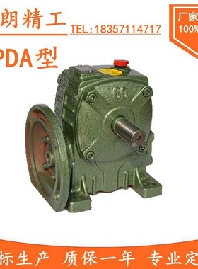 WPDA WPDS WPDO WPDX50 60 70 80 100 120 135蜗轮蜗杆减速机