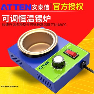 安泰信熔锡炉LT350B360B380B310可调温无铅锡炉ATTEN镀钛焊熔锡炉