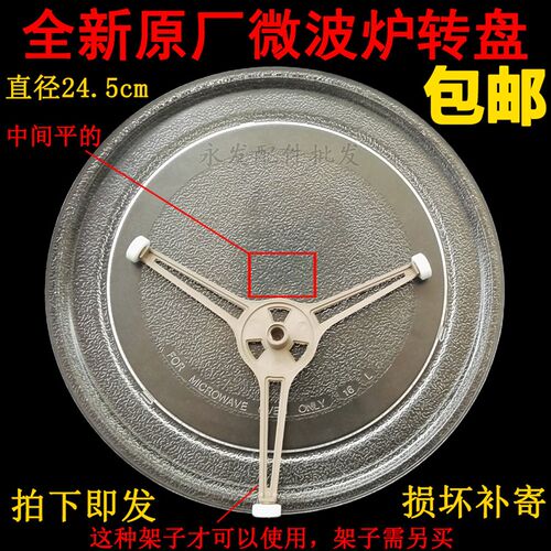 格兰仕微波炉玻璃转盘P70D20L-DE(WO)托盘P70D20TL-M1(SO)底盘