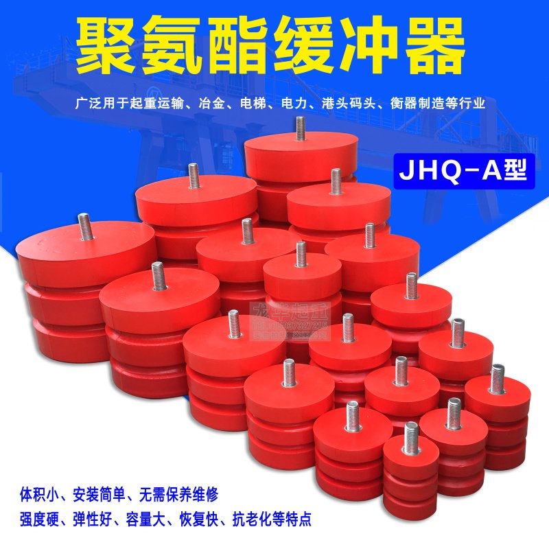 聚氨酯缓冲器JHQ-A 起重机/行车缓冲器 电梯缓冲块 A1-A18防撞器,3C数码配件,USB多功能数码宝,淘宝优惠券,粉丝福利购,淘宝优惠卷