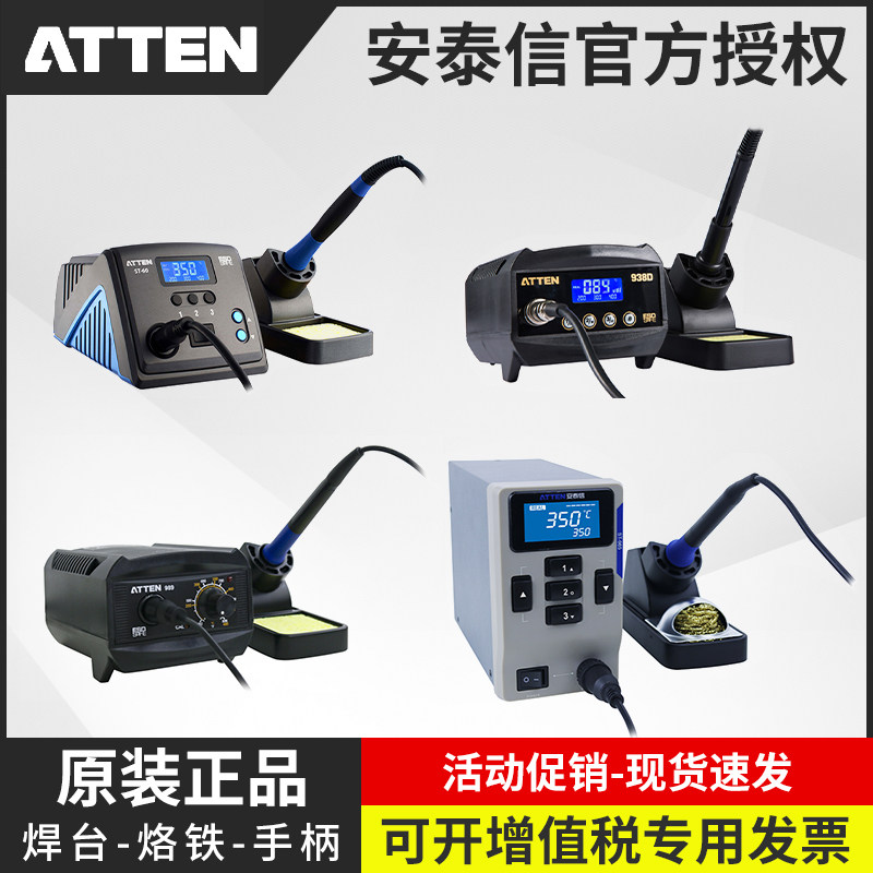 安泰信电烙铁焊台AT937A/938D/980E/ST60/80/100/ST2065D/ST2150D