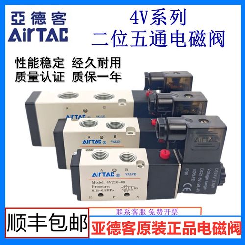 亚德客电磁阀4v210-08/4v110/4v310/4v410-15/线圈换向控制阀