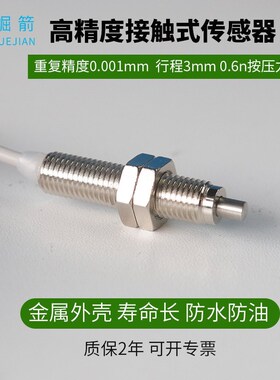 崛箭接触式传感器感应开关限位8mmNPN常开常闭三线24V