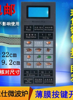 格兰仕G8023CDSP-Z G8023CSP-Z微波炉面板薄膜开关控制按键贴配件