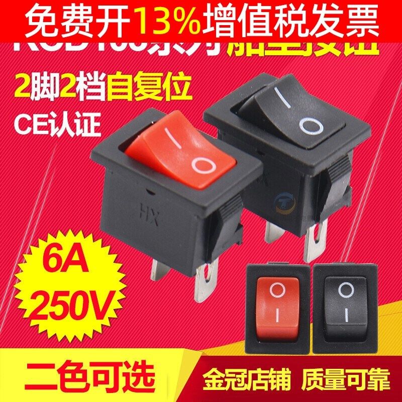小型自复位电源按键开关船型开关翘板饮水机按钮黑色2脚2档KCD103