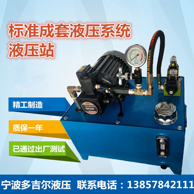 宁波多吉尔VP20液压站1.5KW系统0.75KW变量叶片油泵卡盘车床数控