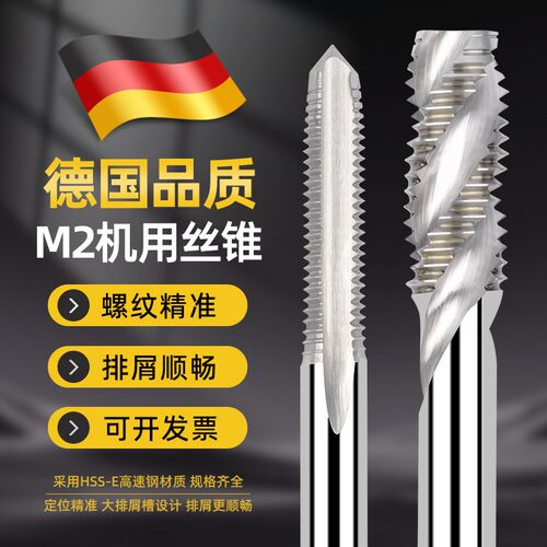 M2机用丝锥细牙加长手用直槽螺旋槽攻丝攻牙丝攻M3/4/6/8/5/10/12