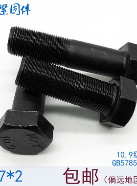 10.9级细牙外六角螺丝螺栓M27*1.5x2*80x100x150x160x170x180x200