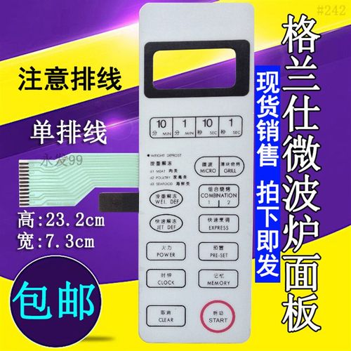 格兰仕WD750ASL23 WD800ASL23 WD750BS微波炉面板按键开关薄膜