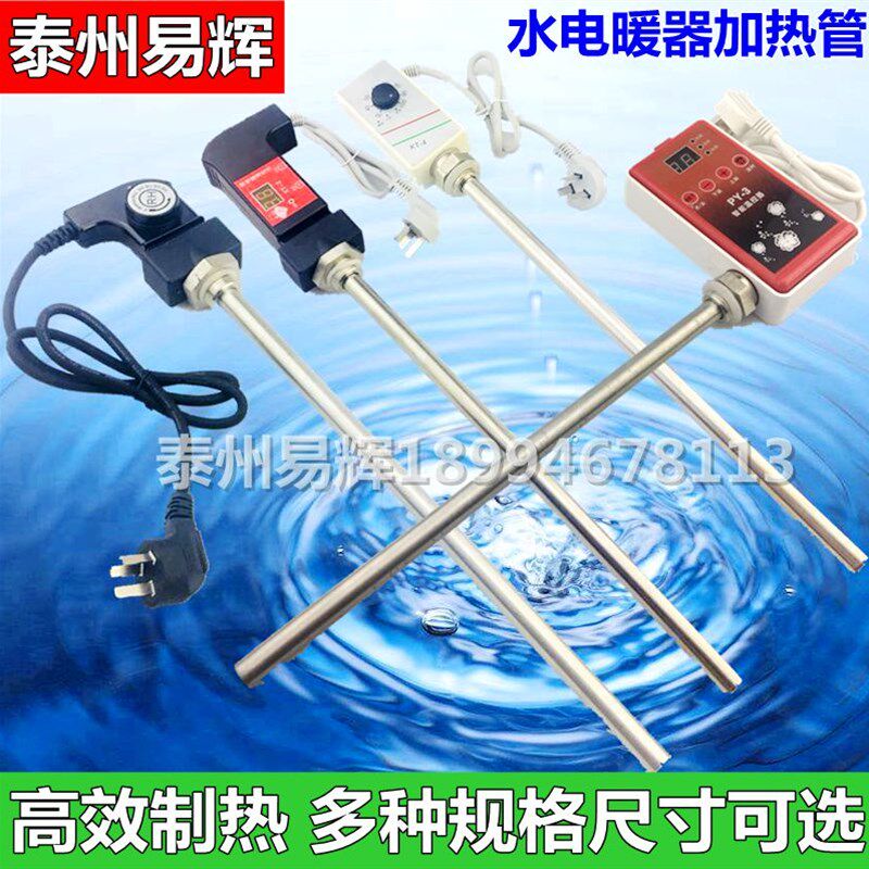 包邮水电暖气片加热棒 智能温控土暖气加热管 家用水电暖器电热棒