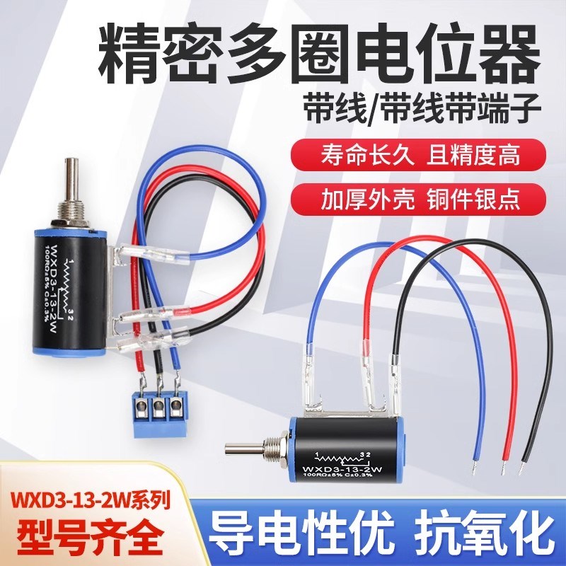 带线免焊端子WXD3-13-2W精密多圈绕线电位器1K 2.2K 4.7K 10K旋钮