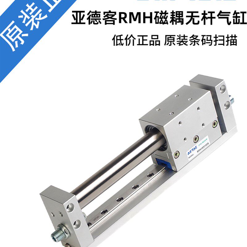 AIRTAC亚德客磁耦合无杆气缸RMH20/25X400/450/500/600/700/800-S