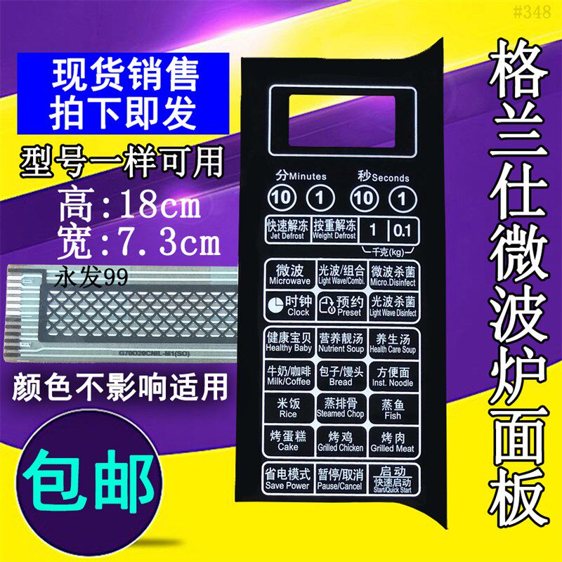 格兰仕G70D20CN1L-M1(SO)(S0)微波炉面板控制开关按键薄膜触摸贴