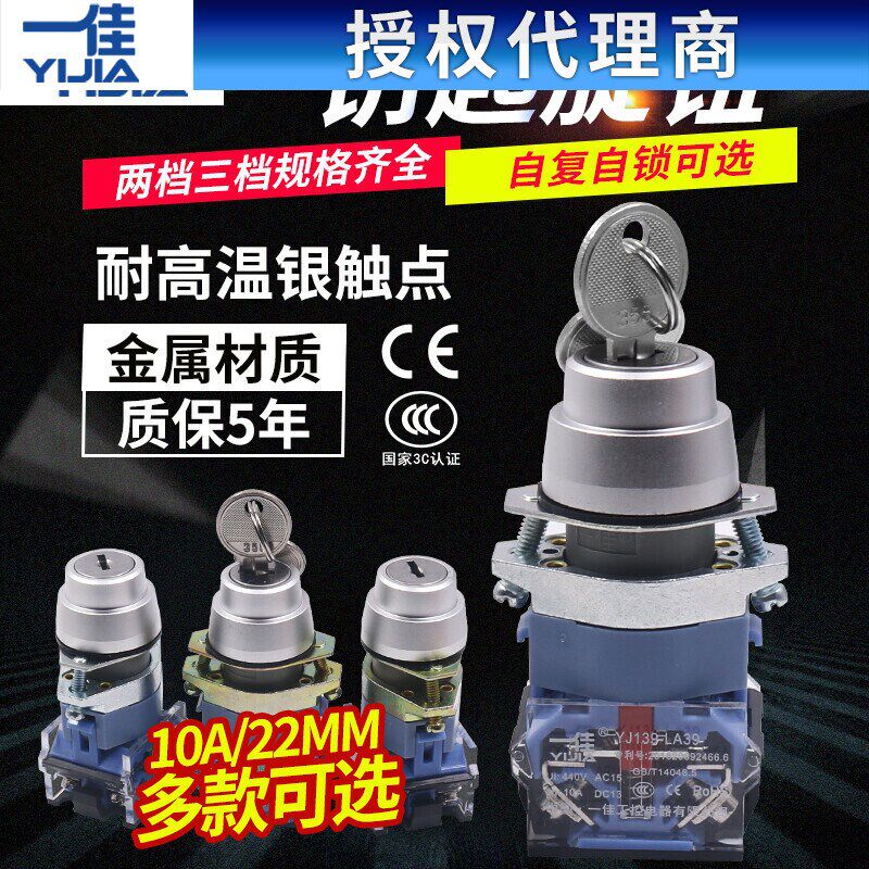 一佳2档位钥匙LA39-11Y2 20Y3两档3电源带锁自锁复位旋转开关22mm