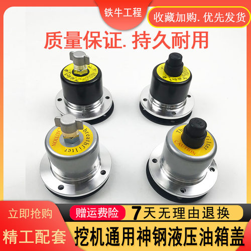 挖掘机配件神钢SK200/230/250/350-6E-8呼吸滤芯排气阀液压油箱盖