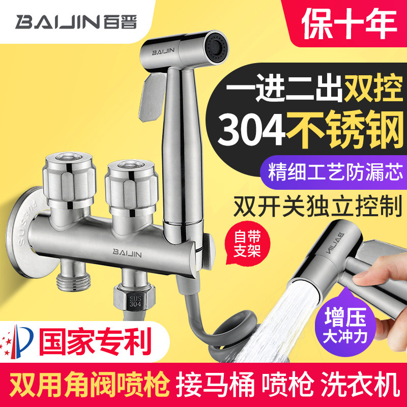 三通角阀一进二出马桶伴侣带喷枪分水器阀门双用开关一分二水龙头