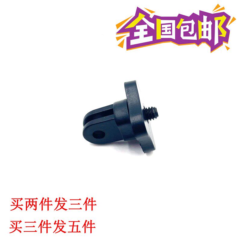 gopro10/9/8配件转接头大疆小蚁运动相机接口转换口1/4螺丝转换头