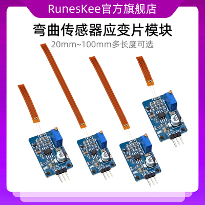 应变片 弯曲传感器模块压力信号采集放大替代flex机器人电子手套