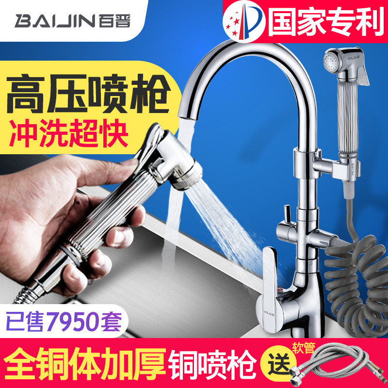百晋带喷枪水龙头厨房冷热洗菜盆水槽单冷抽拉式伸缩压卫生间