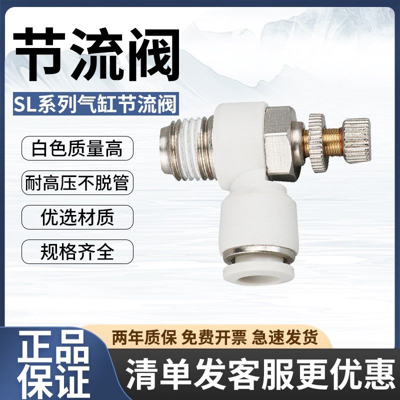 气管快速插SL接头插节流阀SL4气动8可调6气缸02调速阀插管接头01