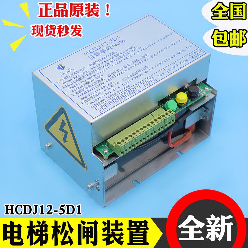 华程电梯电动松闸装置HCDJ12-5D1德奥康力DA-ERB-12-L350应急电源