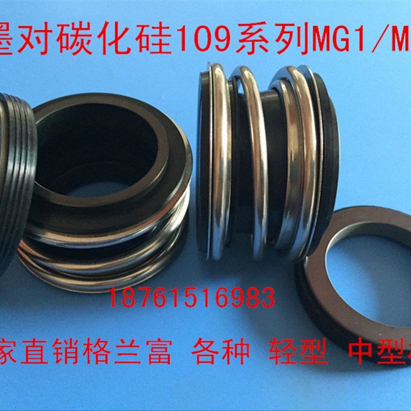 机械密封109MG1/MB1/109-25/30/35/40/45/50/55丁晴/石墨/碳化硅,3C数码配件,USB多功能数码宝,淘宝优惠券,粉丝福利购,淘宝优惠卷