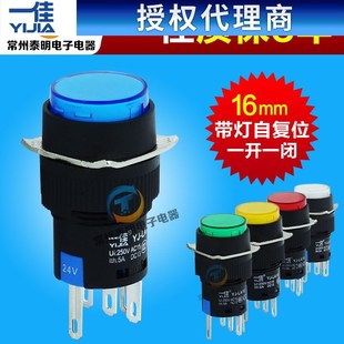 一佳按钮开关带灯自复位圆形16mm电源启动LA16 11DN 220V