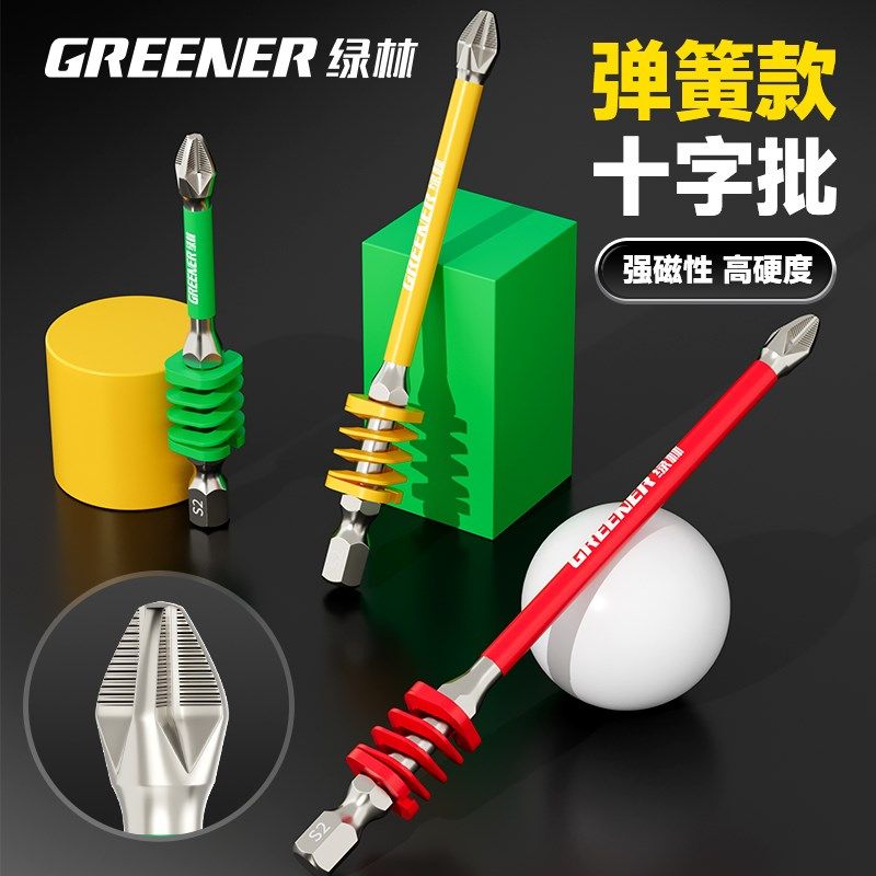 绿林彩虹弹簧批头十字披强磁性防滑超硬电动螺丝刀头手电钻起子机