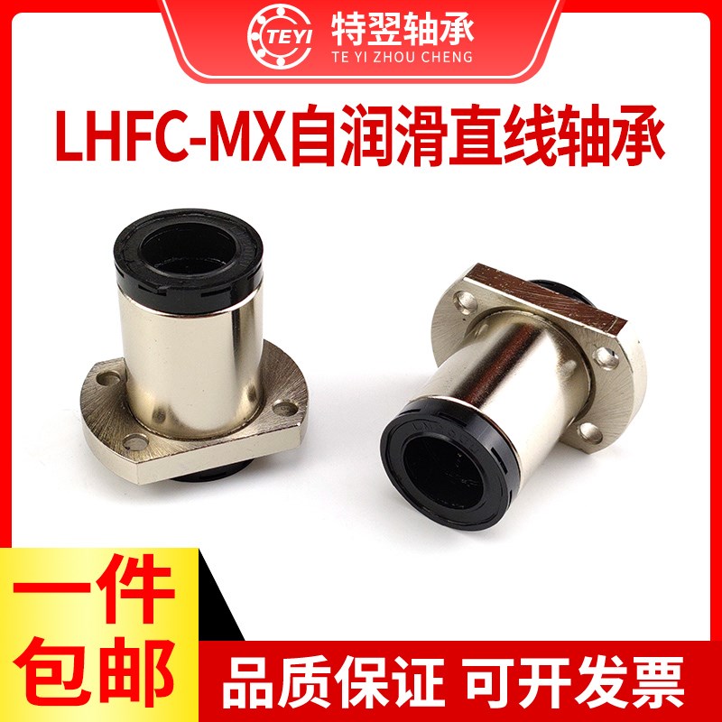 自润滑装置切边法兰直线轴承MX-LME23-d10 12 16 20 25 30 35 40